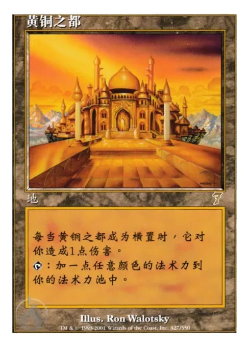 黄铜之都