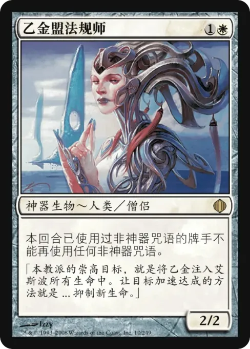 乙金盟法规师