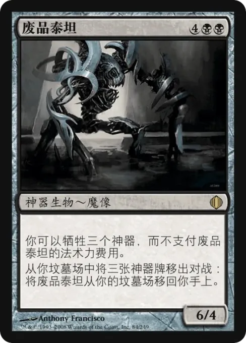 废品泰坦