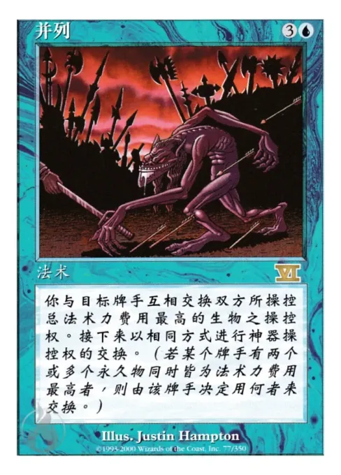 并列