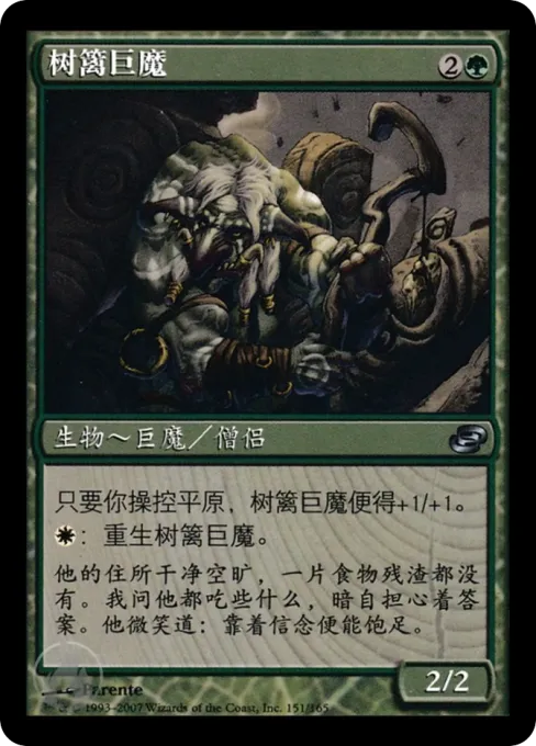 树篱巨魔