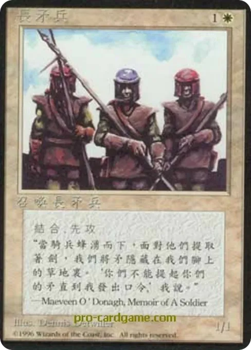 长矛兵