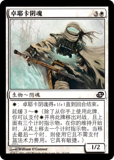 卓耶卡阴魂