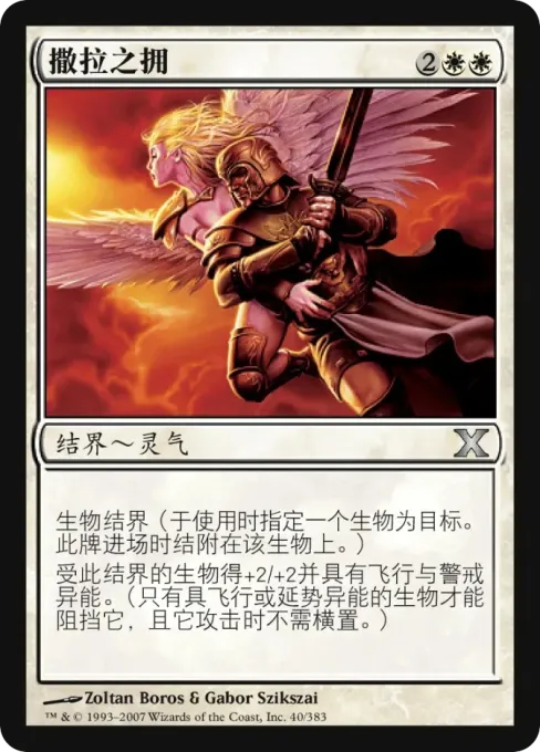 撒拉之拥