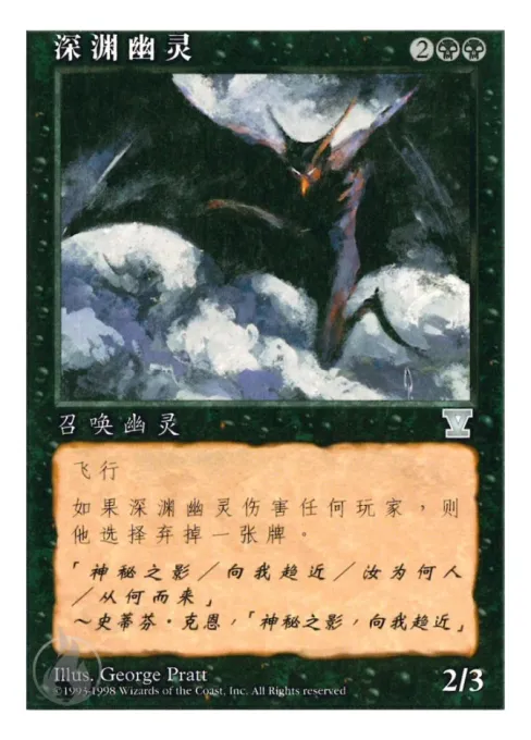 深渊幽灵