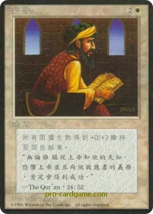 虔敬