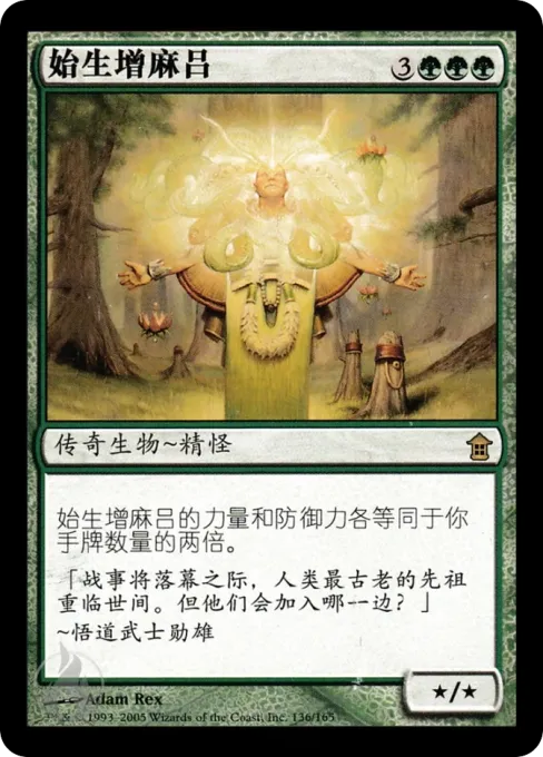 始生增麻吕