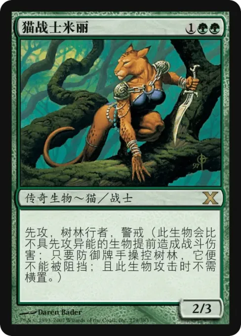 猫战士米丽