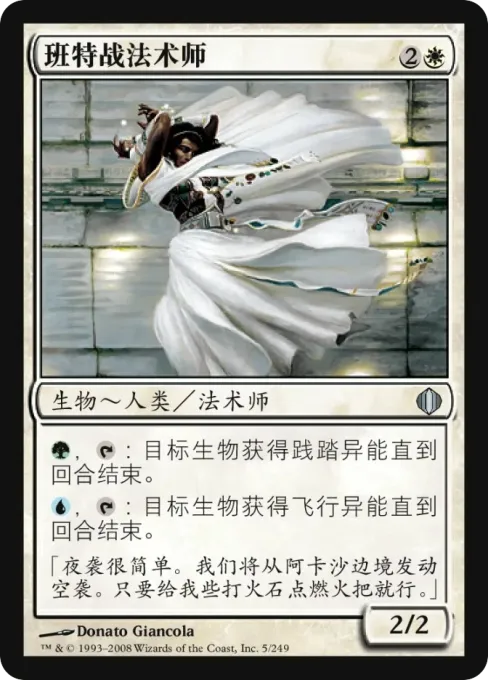 班特战法术师