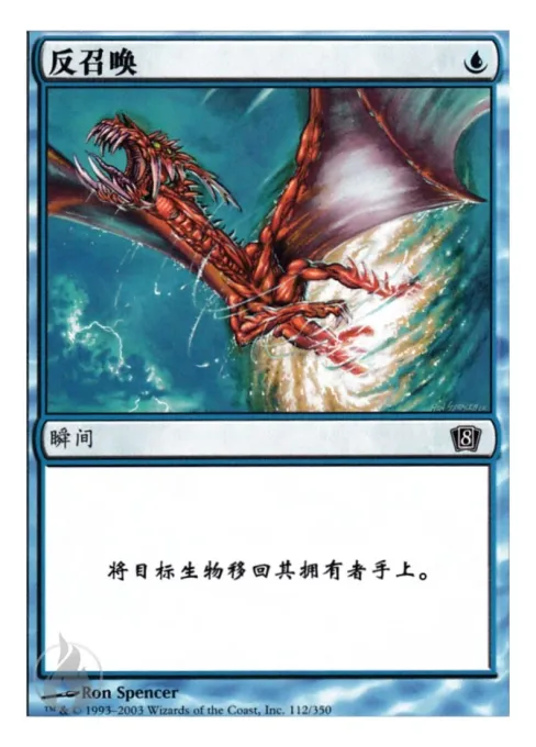 反召唤