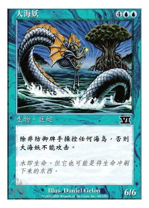 大海妖