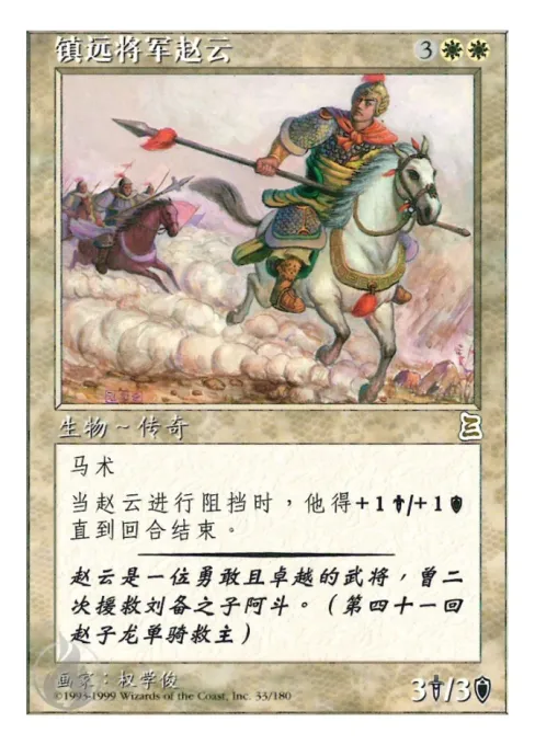 镇远将军赵云