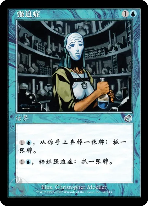 强迫症