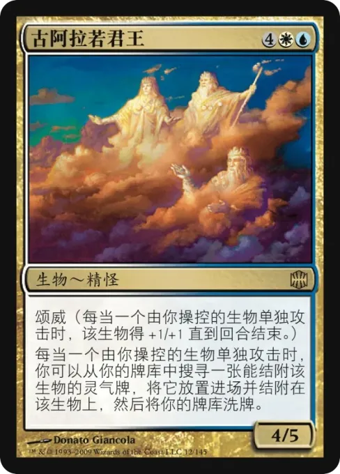 古阿拉若君王