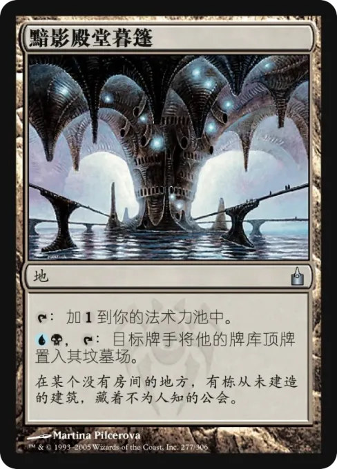 黯影殿堂暮篷
