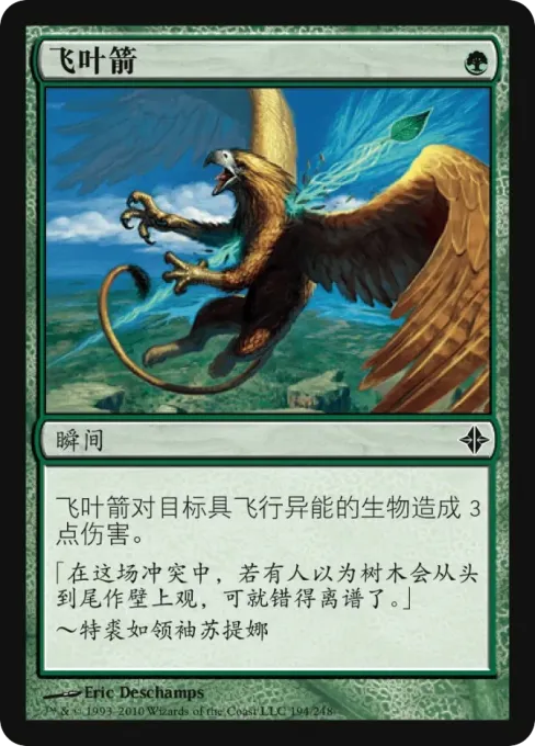 飞叶箭