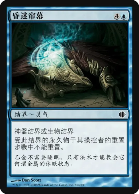 昏迷帘幕