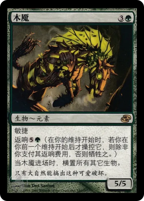 木魇