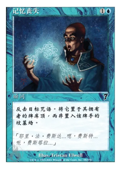 记忆丧失