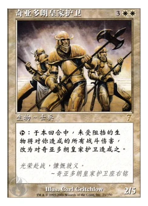 奇亚多朗皇家护卫