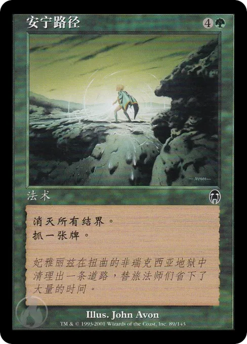安宁路径