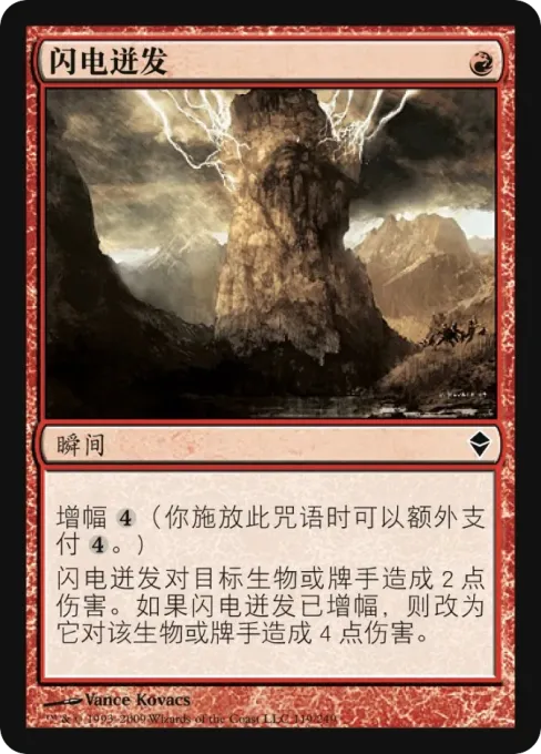 闪电迸发