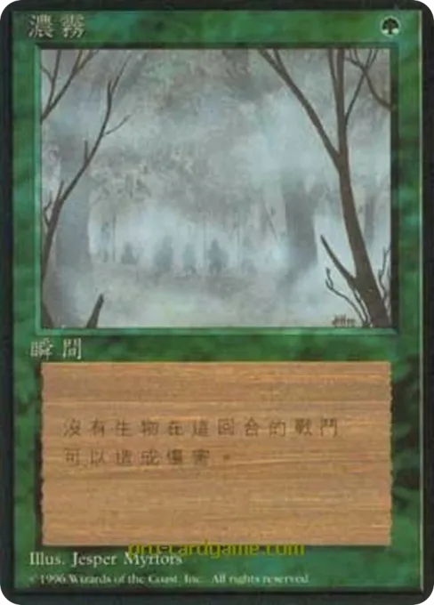 浓雾