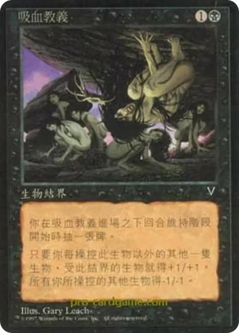 吸血教义
