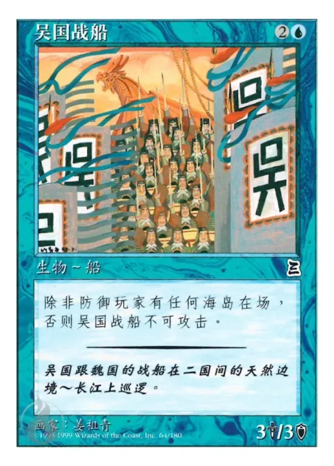 吴国战船