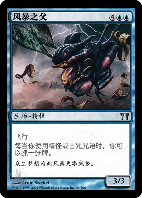 风暴之父