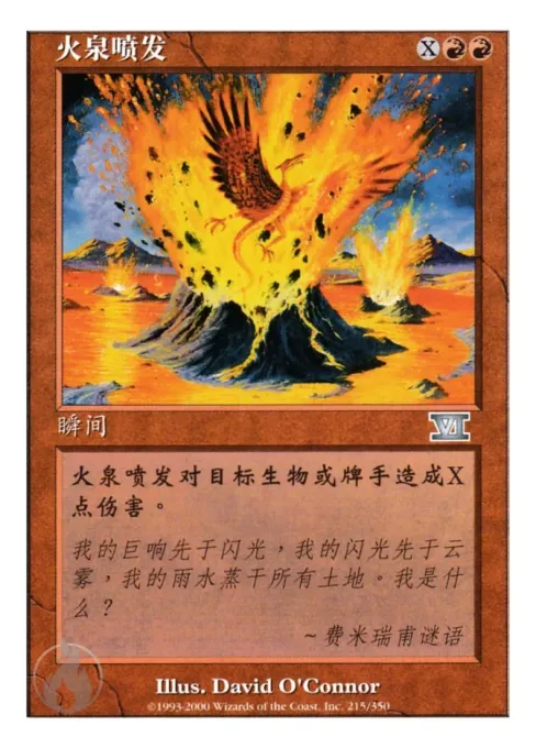 火泉喷发