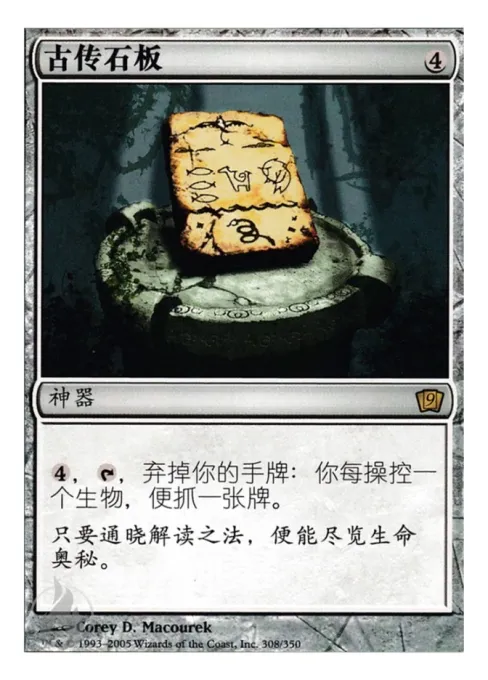 古传石板