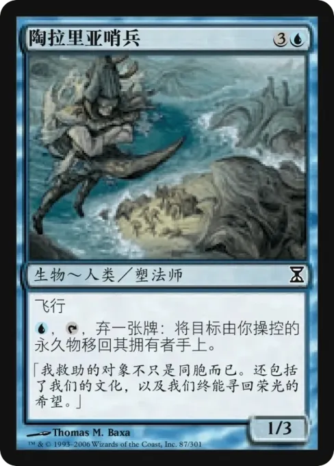 陶拉里亚哨兵