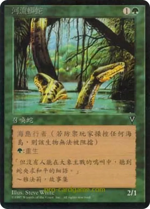 河流蟒蛇