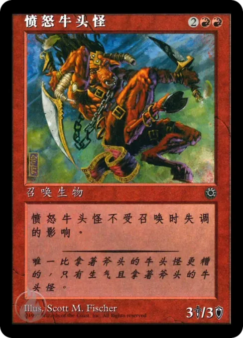 愤怒牛头怪