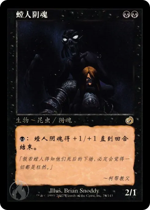 螳人阴魂