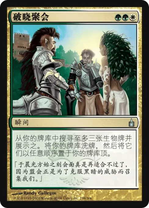 破晓聚会