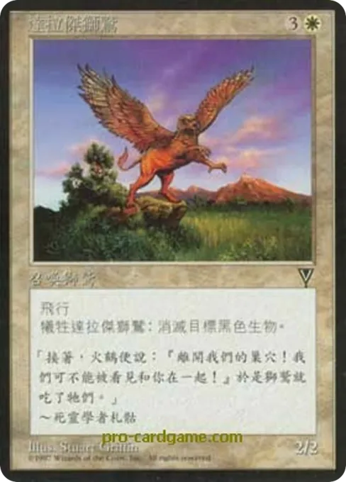 达拉杰狮鹫