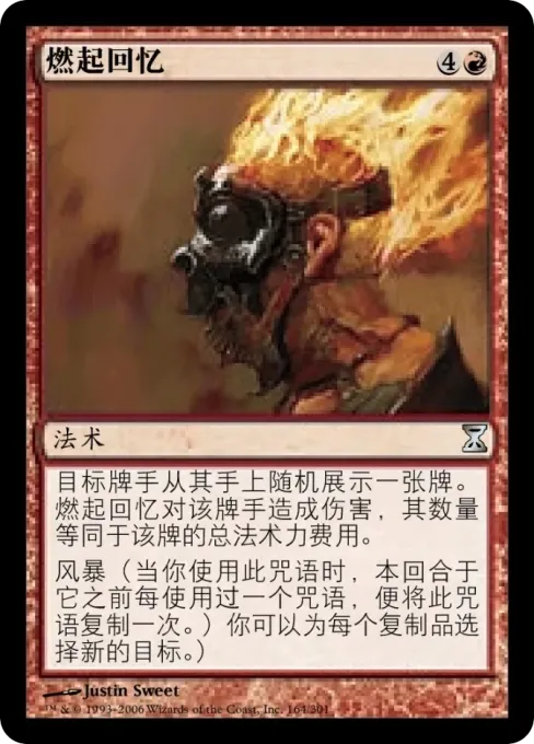 燃起回忆
