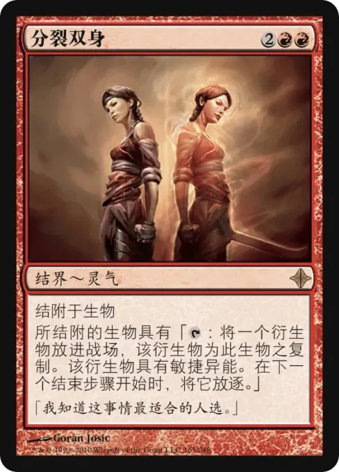 分裂双身