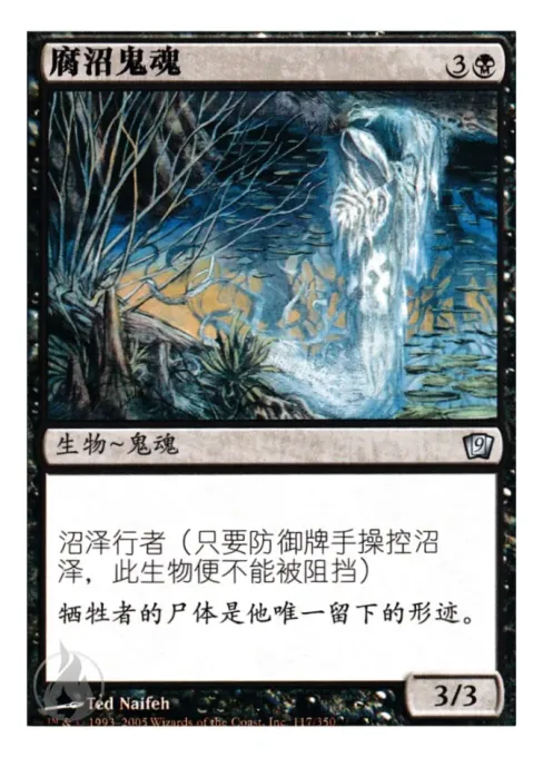 腐沼鬼魂