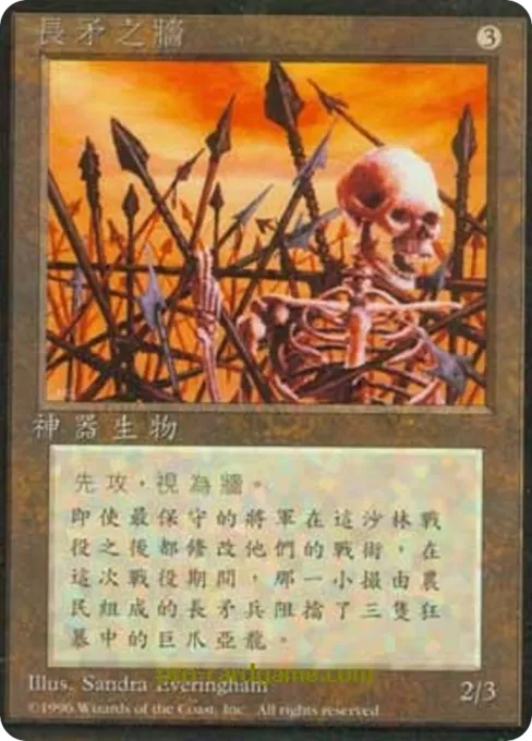 长矛之墙