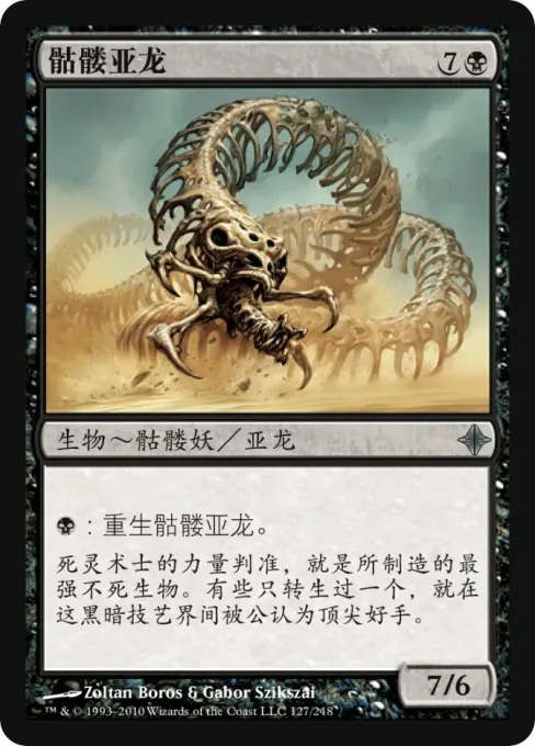 骷髅亚龙
