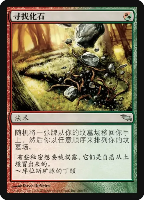 寻找化石