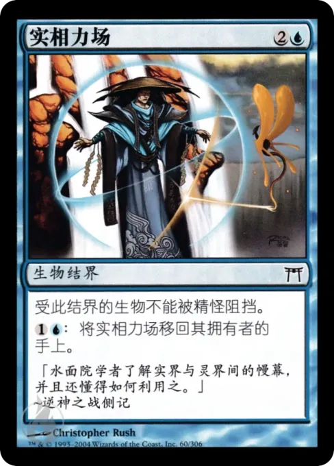实相力场