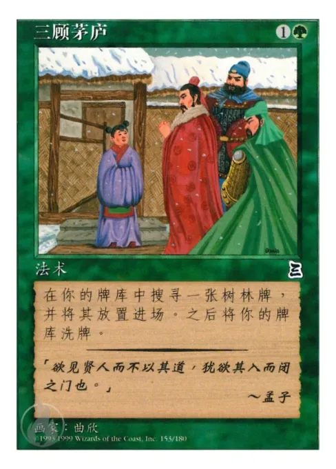 三顾茅庐