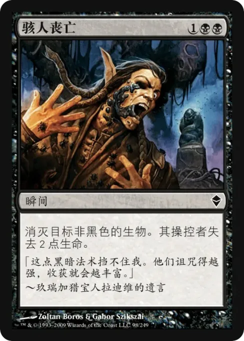 骇人丧亡