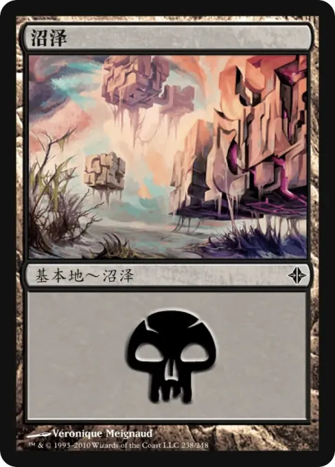 沼泽