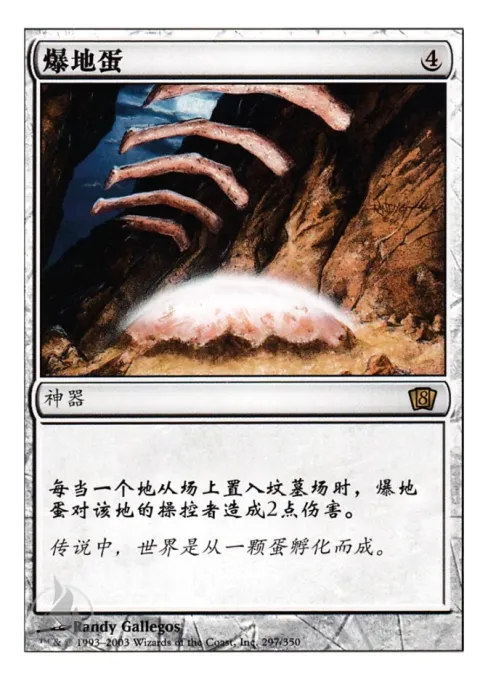 爆地蛋
