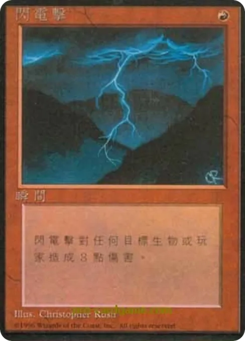 闪电击